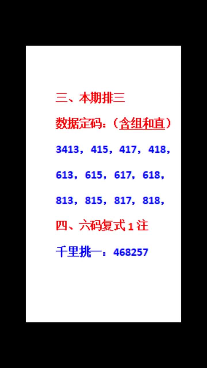 排三316期之解码：组六为主，小防组三。
排三316期之形态：排三316期分析：