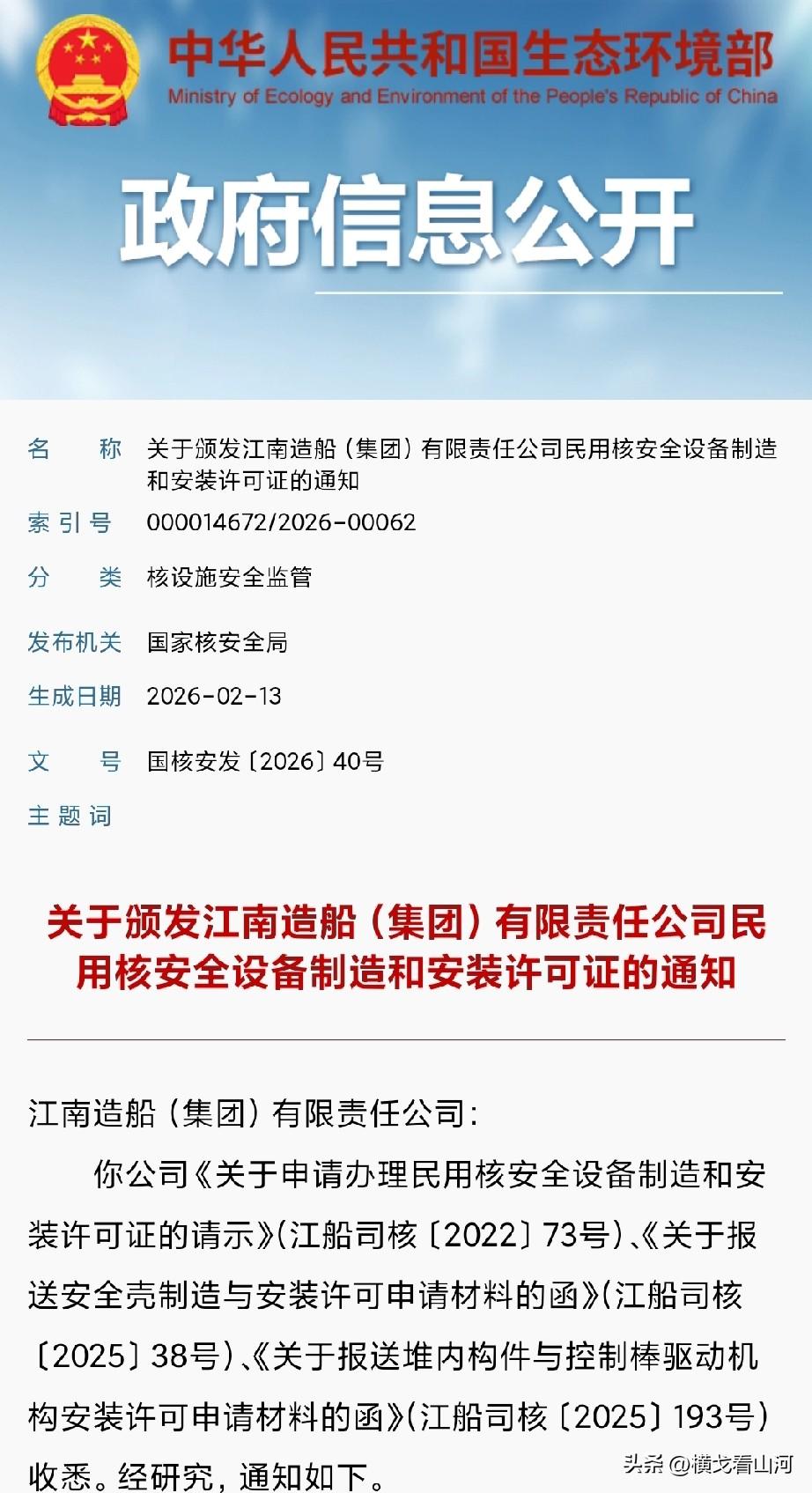 南方造船厂获得核动力民用船舶资质，也许超级航母真要来了！
 
2026年2月核发