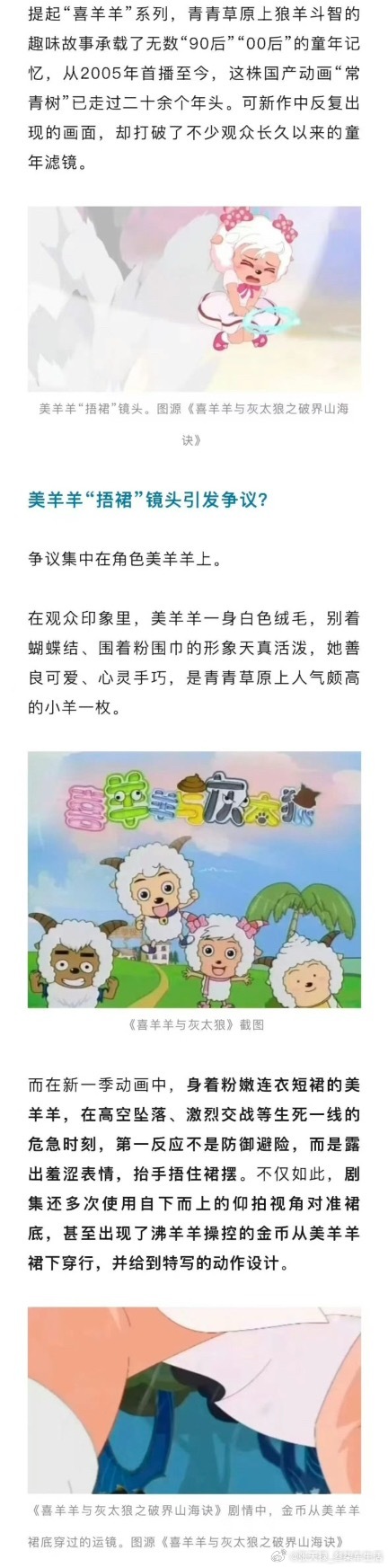 喜羊羊 擦边最近“擦边”这个话题好像很多啊，为什么都变成这个样子了呢。难道不擦边