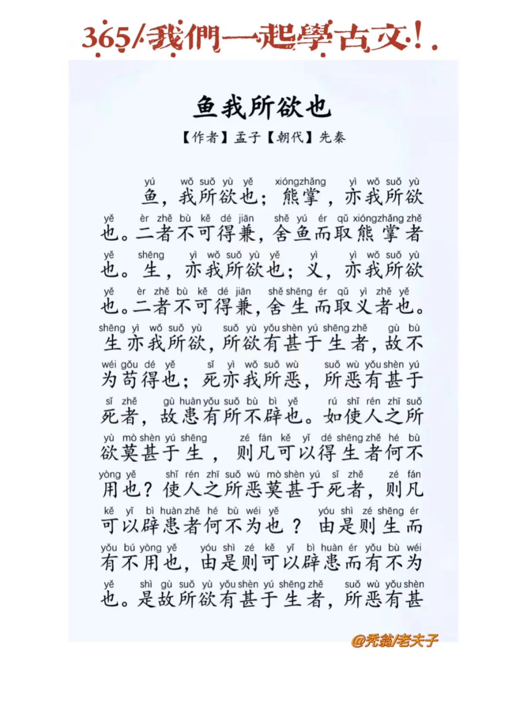 天天学古文｜先秦·孟子-鱼我所欲也。