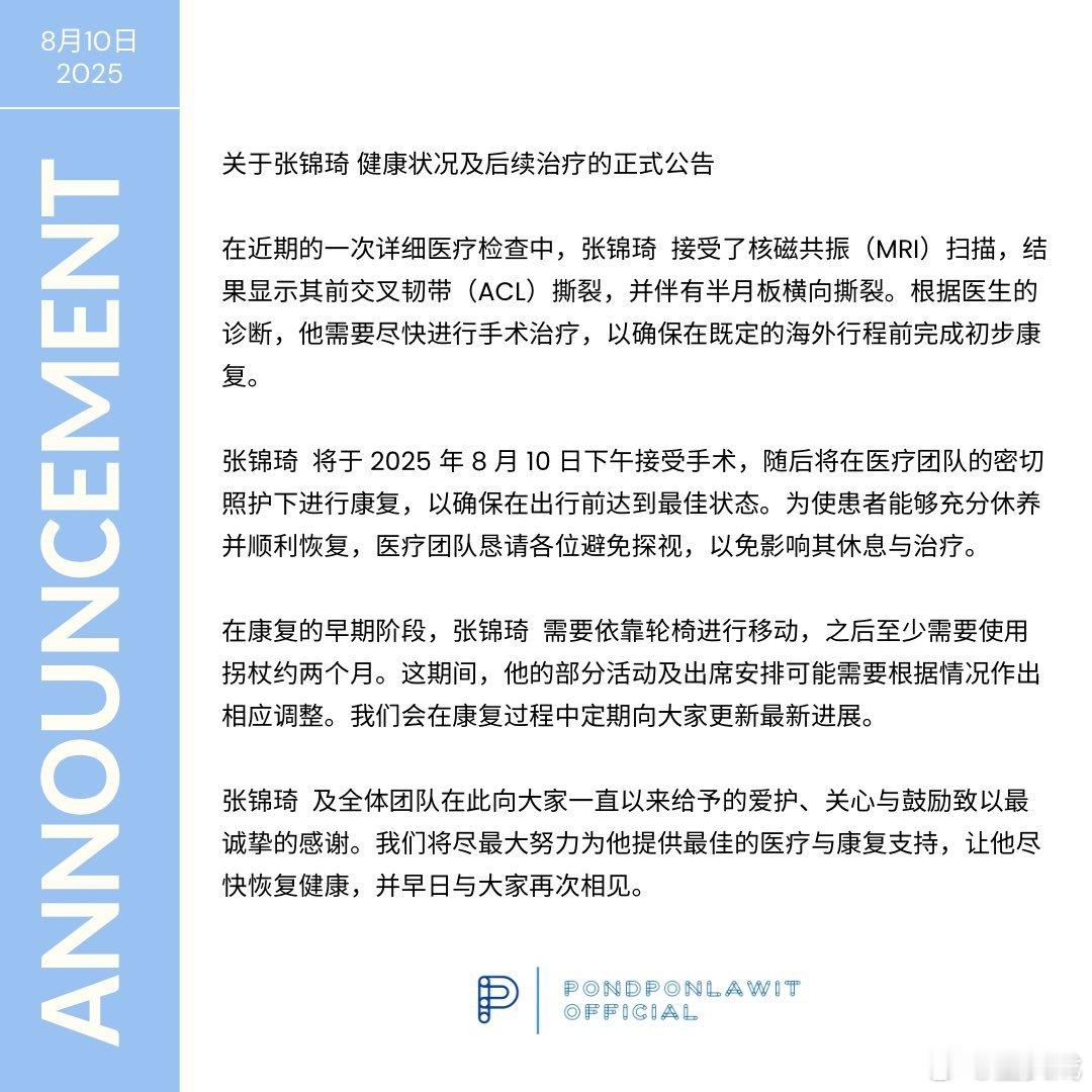 张锦琦韧带半月板撕裂 张锦琦前交叉韧带撕裂，并伴有半月板横向撕裂。手术后康复早期