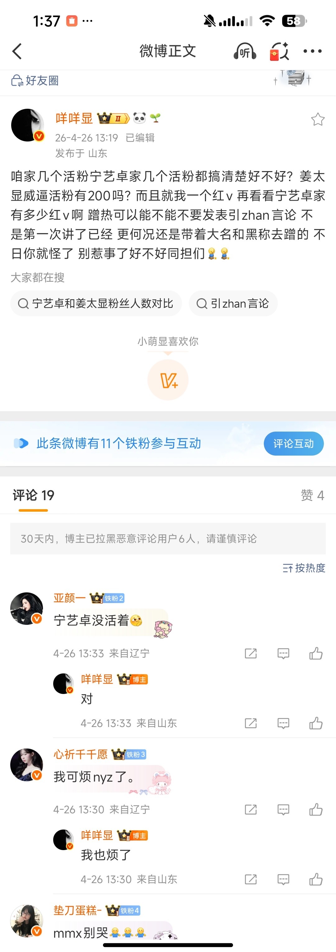 姜太显 我不知道后面回复是什么意思如果反黑不挂的话可以喜提一周安利 