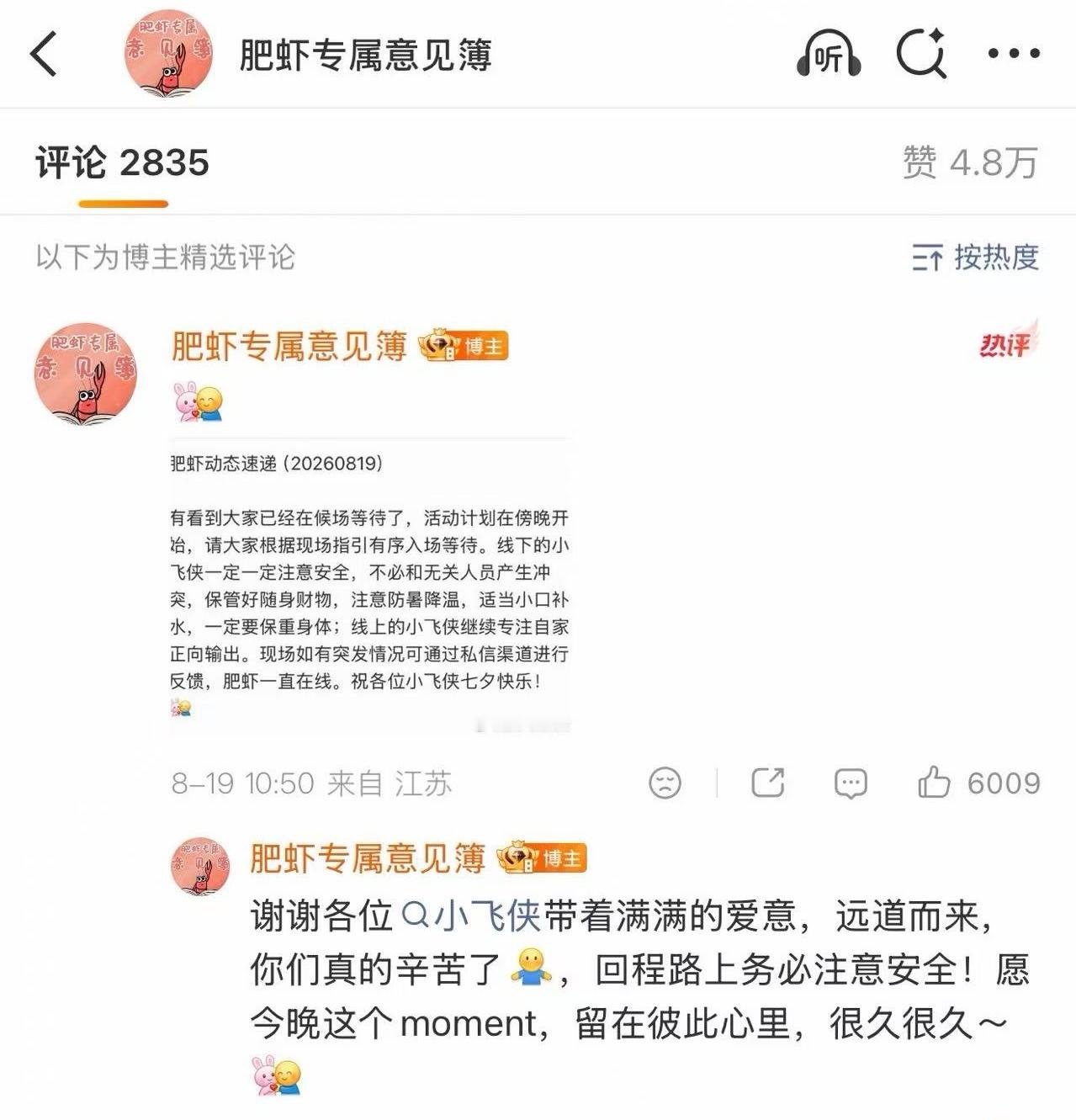 肥虾：谢谢各位Q小飞侠带着满满的爱意，远道而来，你们真的辛苦了，回程路上务必注意