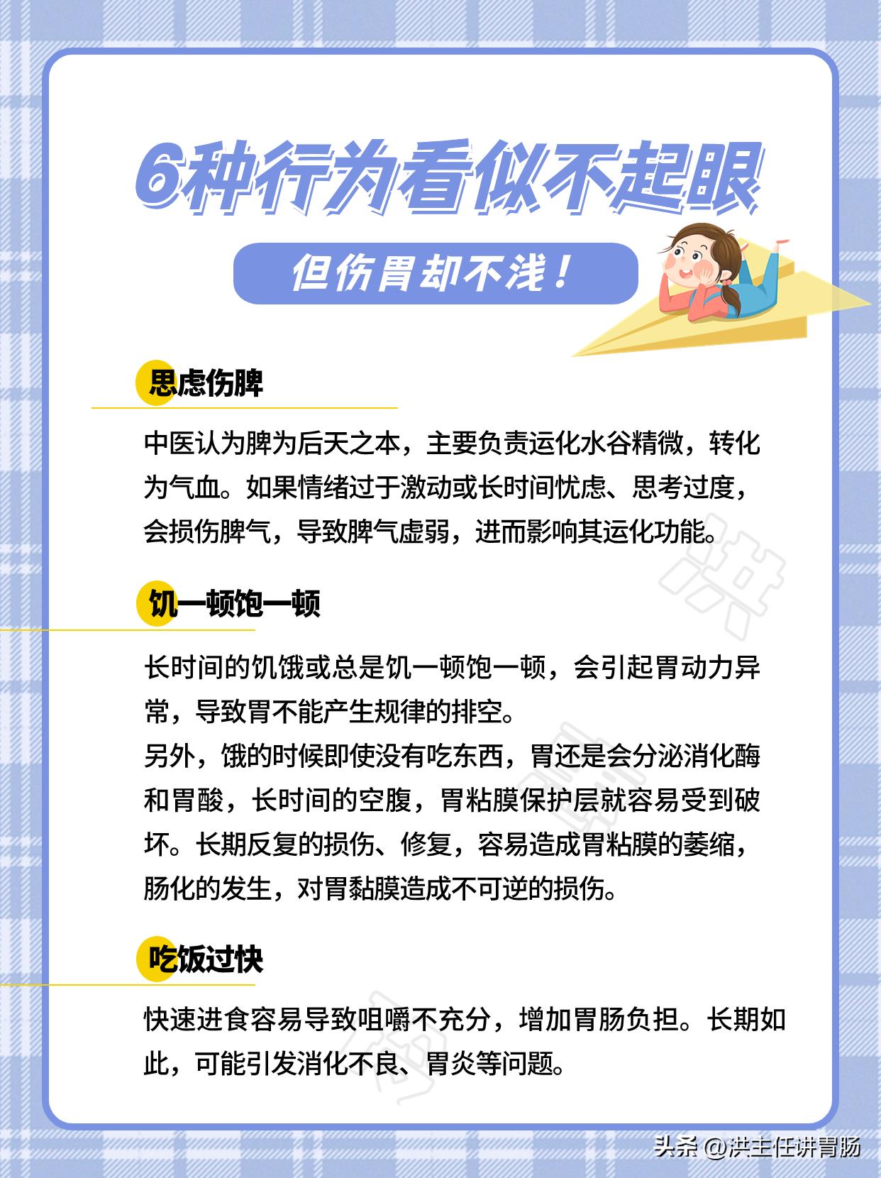 胃肠最怕6个习惯，真就那么简单～
1.着急上火、思虑过多
2.饥一顿饱一顿
3.