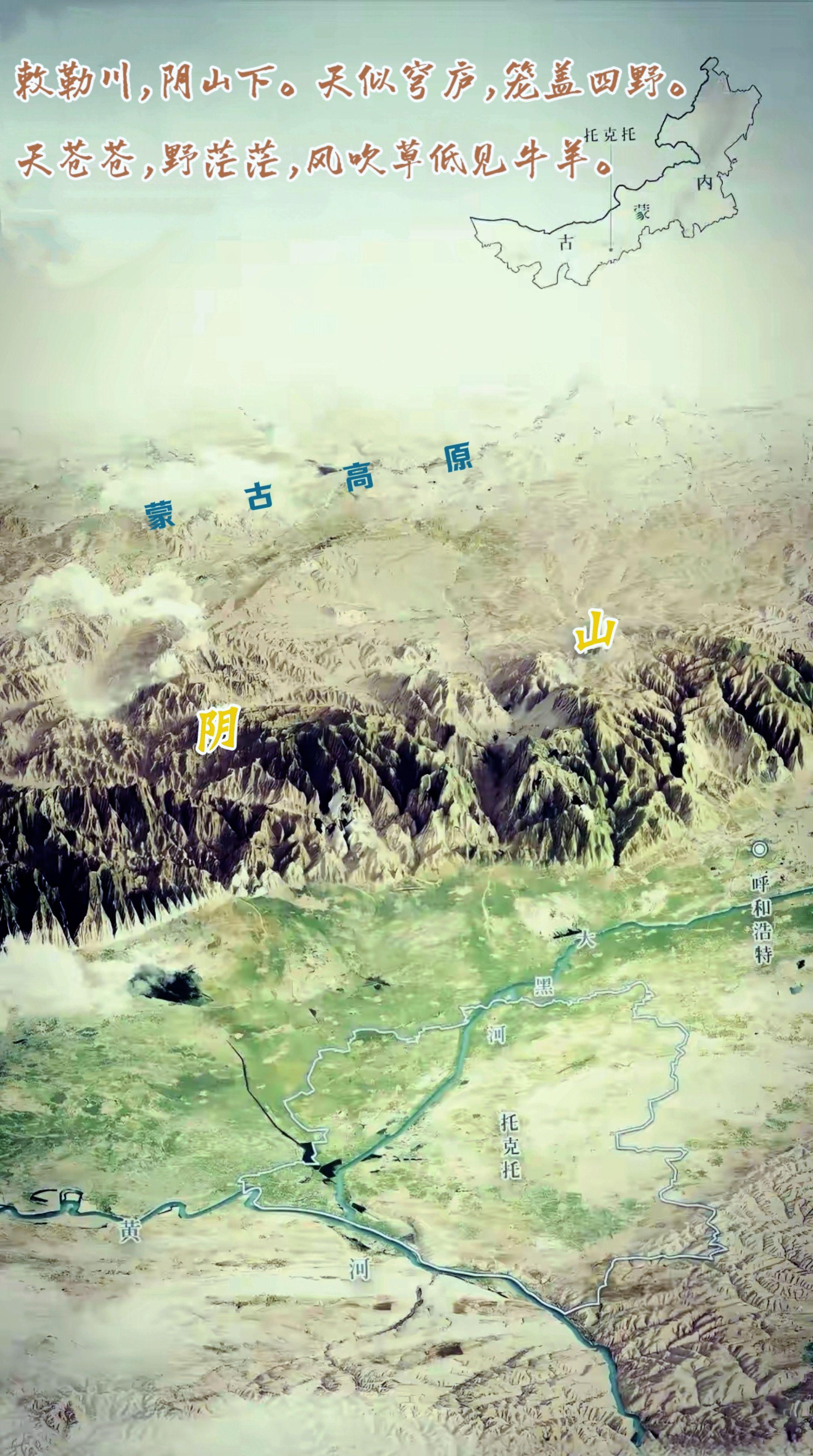 但使龙城飞将在，不教胡马度阴山。阴山，是中国北部东西向山脉和重要地理分...