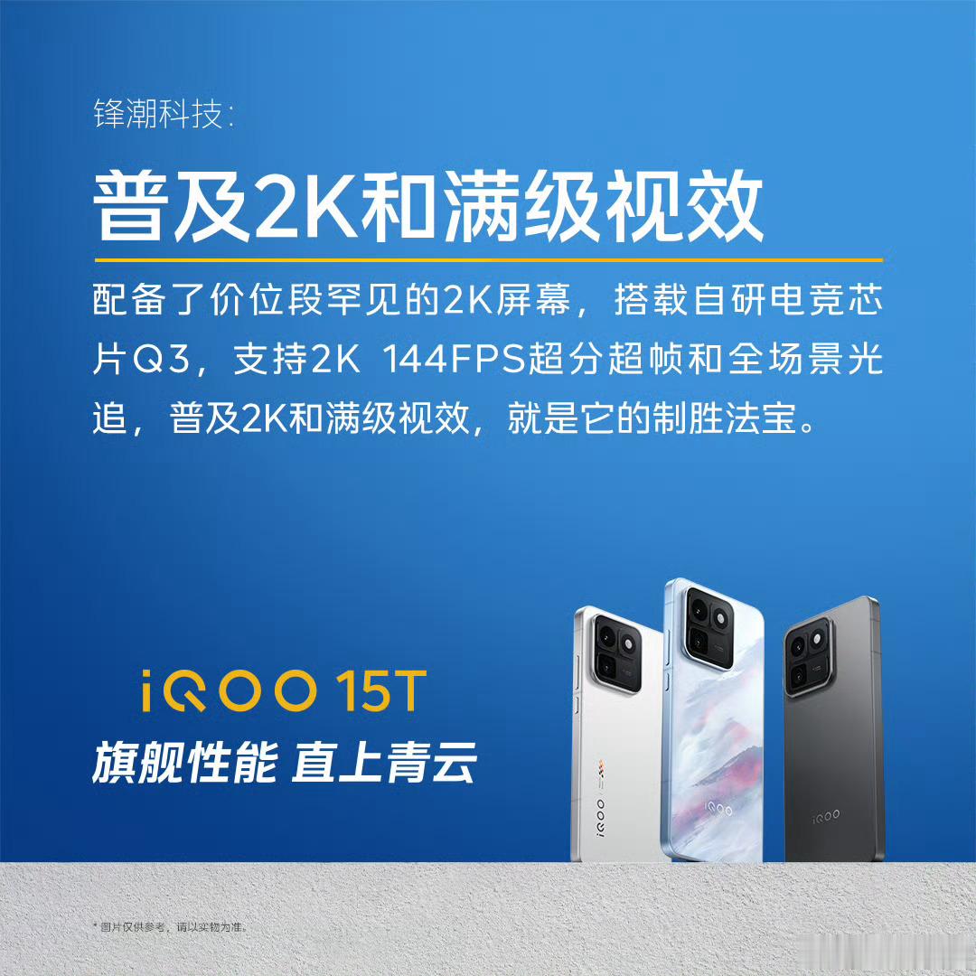 iQOO15T多家权威媒体盖章认证，这才是中端价位的性能卷王天花板新潮电子称赞它
