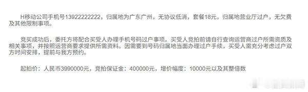 【尾号8个2手机号399万起拍】尾号8个2手机号月租18元8月27日消息，尾号8