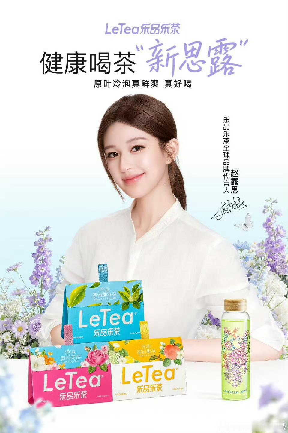 赵露思真顶流，又来一个全球代言人！ 