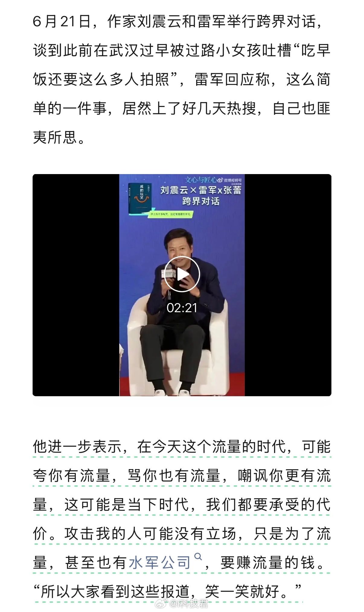 雷军回应被小学生吐槽雷军回应称，这么简单的一件事，居然上了好几天热搜，自己也匪夷