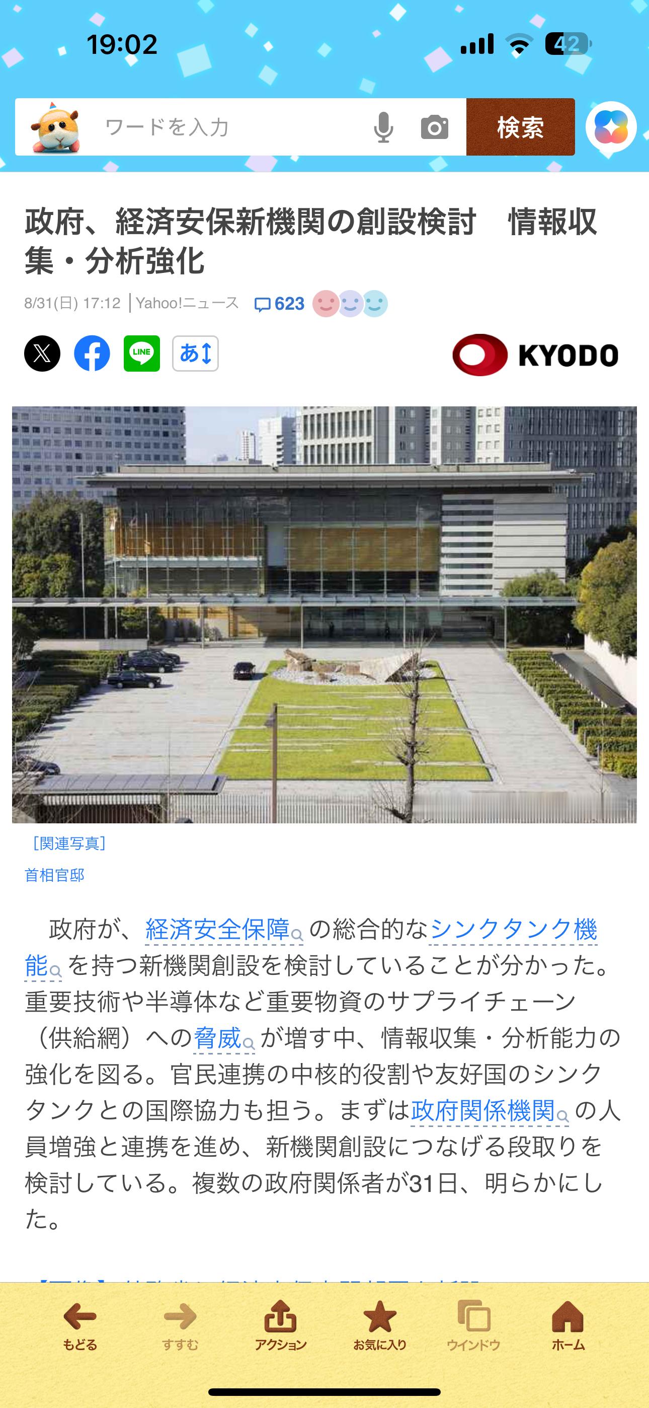 海外新鲜事日本将设立经济安保新部门 日本政府决定新设一个专门负责经济安全保障的新