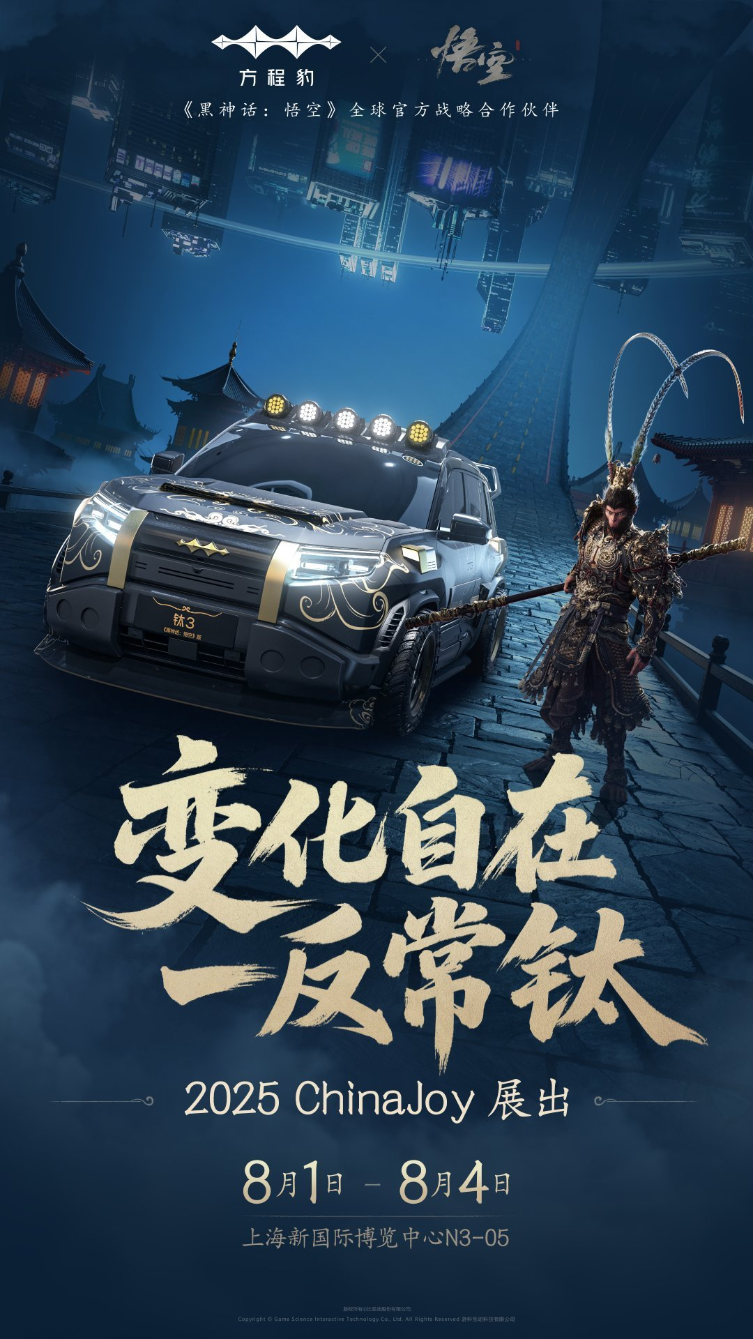这痛车太帅了！＆与大家相约上海新国际博览中心N3-052025ChinaJoy 