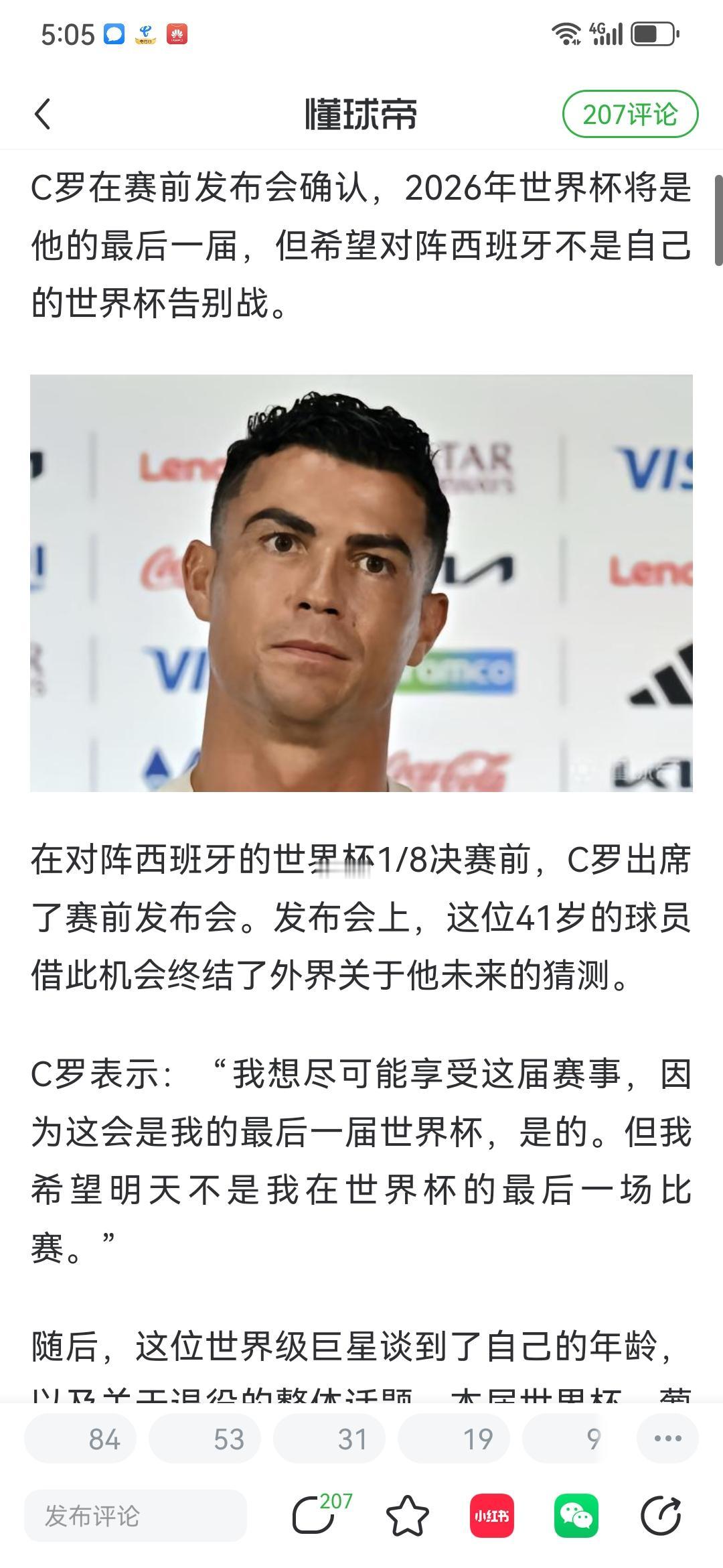 C罗：这是我最后一届世界杯。
还挺伤感的，哪怕C罗这样不服输的强人，也敌不过岁月