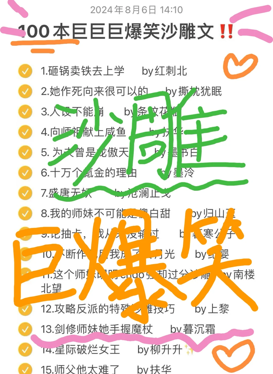 100本巨爆笑沙雕文推荐‼️笑出鹅叫‼️