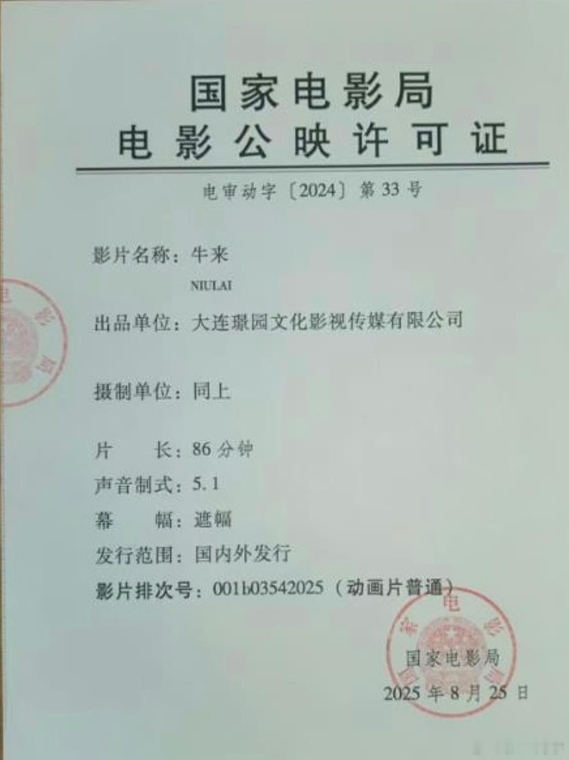 《牛来》能成功上院线，就已成“艺术”。牛来不只是一部电影，是一种符号，是一面镜子