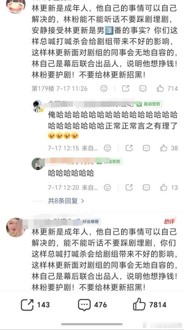 们iejj怎么这么怕林更新粉丝不护剧呢？不是自己咯咯单抗吗？ 