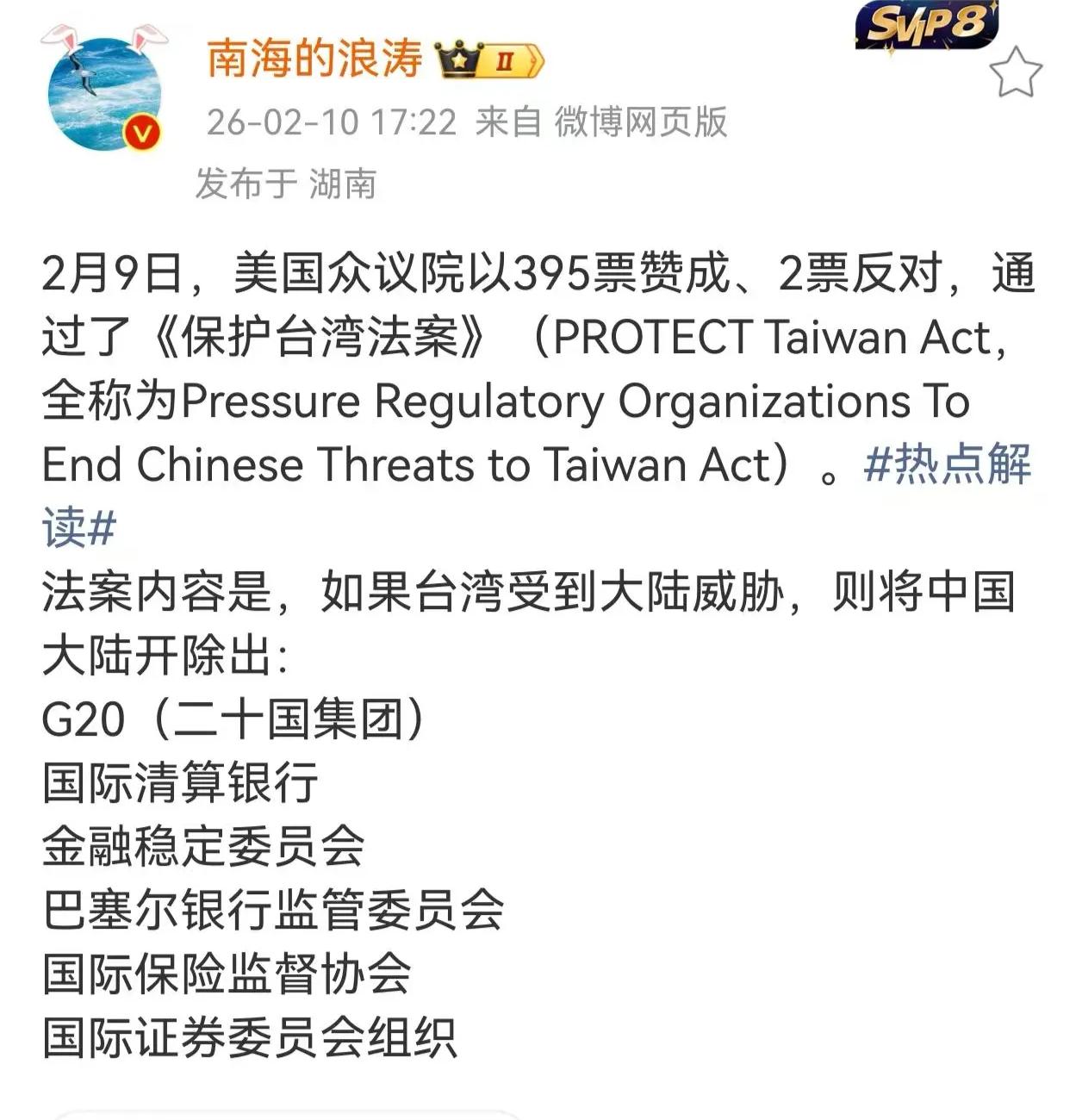 倒反天罡了，美国众议院本月通过的所谓《保护台湾法案》，居然没提武力威胁，只有各种