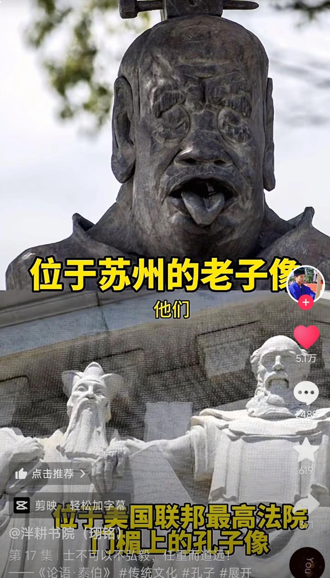 看看老美是怎么雕刻孔子像的，

再看看田世信大师的老子像，

真是让人感到汗颜啊