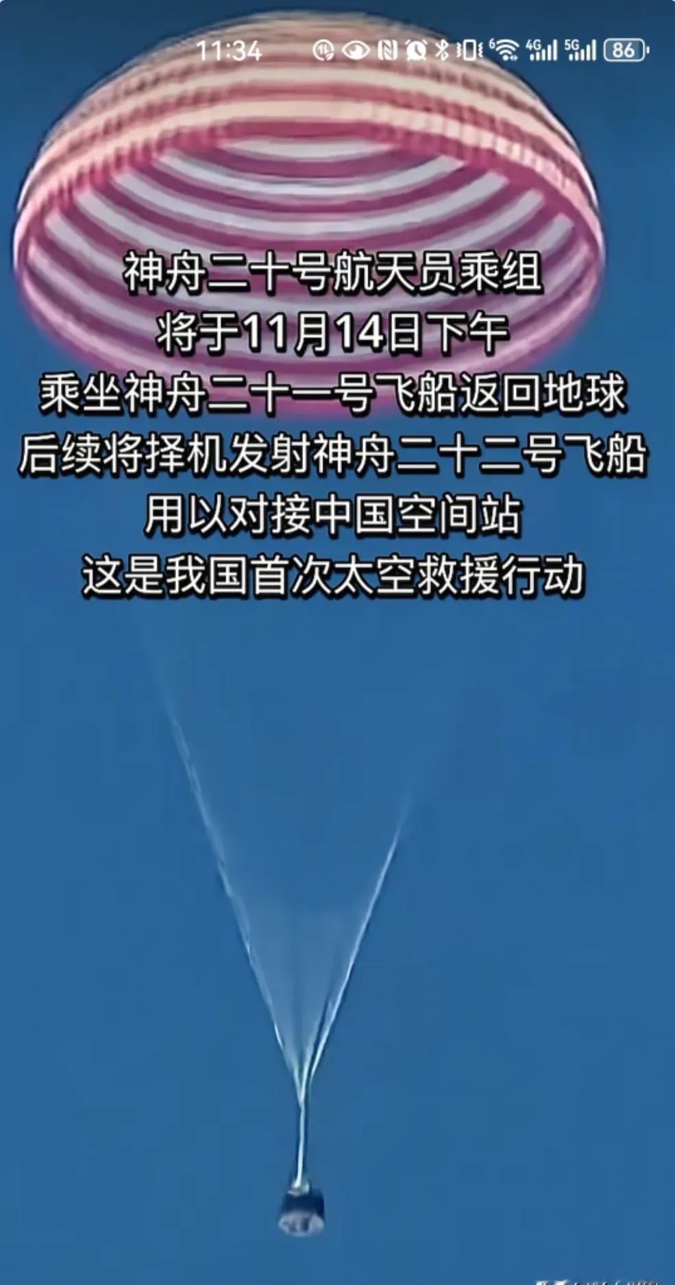 飞船回家，不是小事。
安全第一，是底线也是标准。
中国航天，真把人放在心上。
神