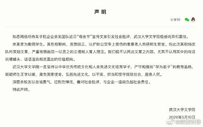 【媒体：#武大不应迎合舆论连坐的不良情绪针对OPPO母亲节文案争议中广协发倡议#