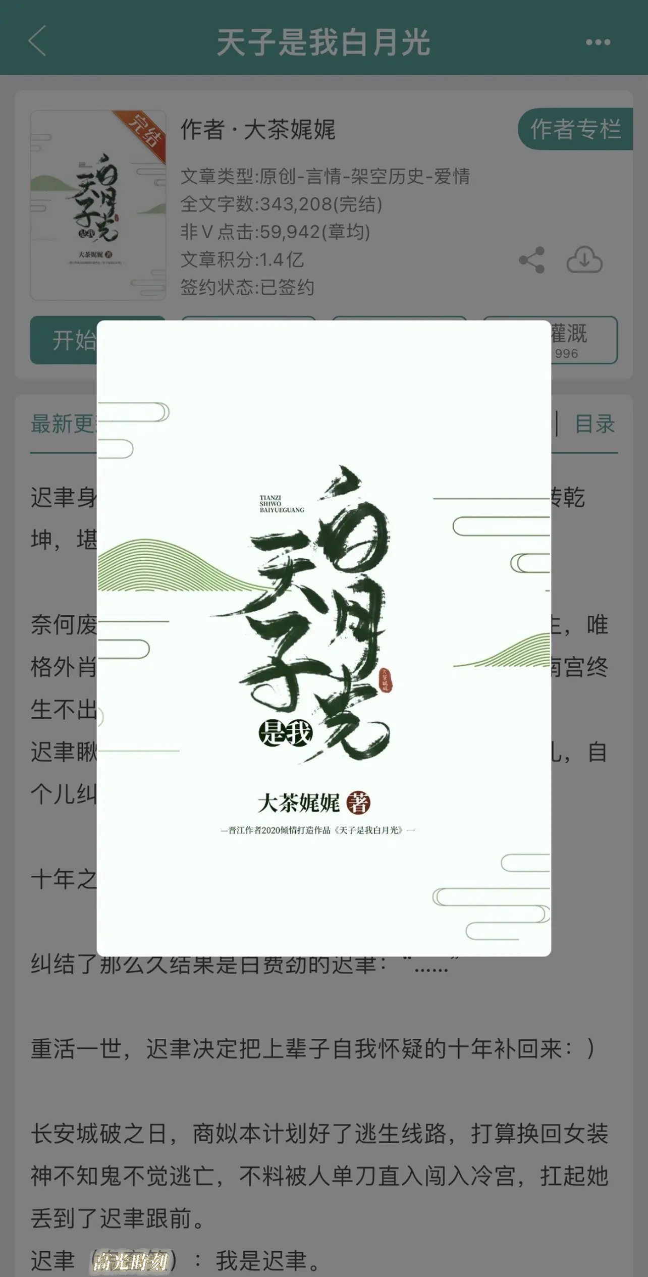天子是我白月光。女扮男装，“自我怀疑的那十年” 