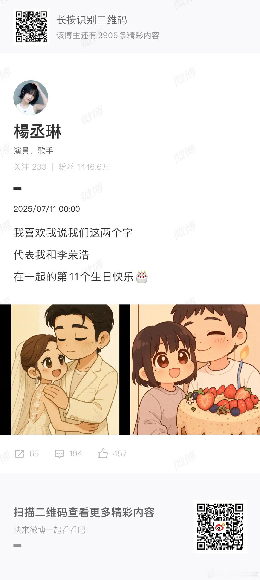 杨丞琳李荣浩在一起的第11个生日杨丞琳已连续11年为李荣浩庆生 稳稳的幸福[给你