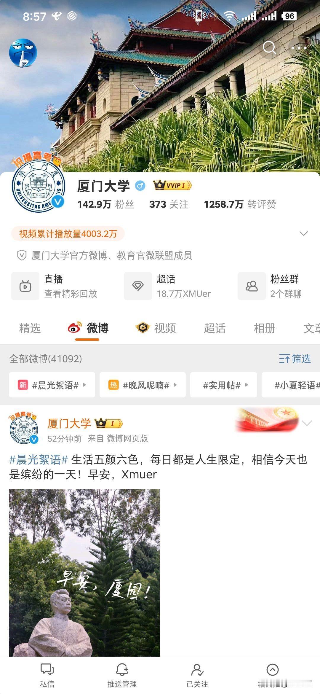 国内大学的社交媒体平台，其内容几乎都是一些毫无营养的内容，不是校园风景就是早安晚