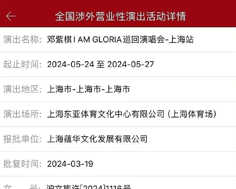 邓紫棋世巡上海八万人体育场  五连开pd.上一个亚洲首位体育场四连开女歌手的记录