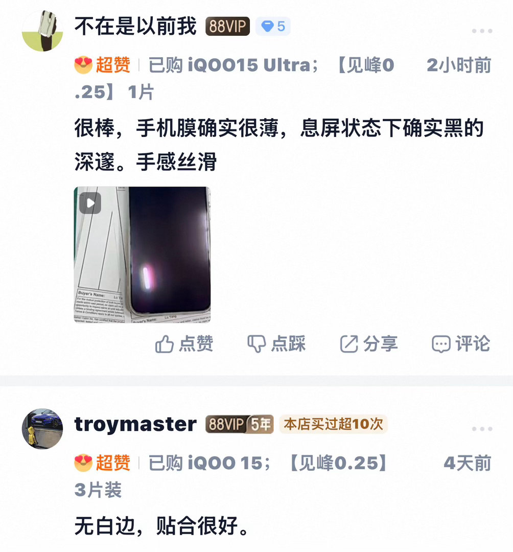iQOO15/iQOO 15 Ultra 见峰 0.25 玻璃 AR 膜也是很轻