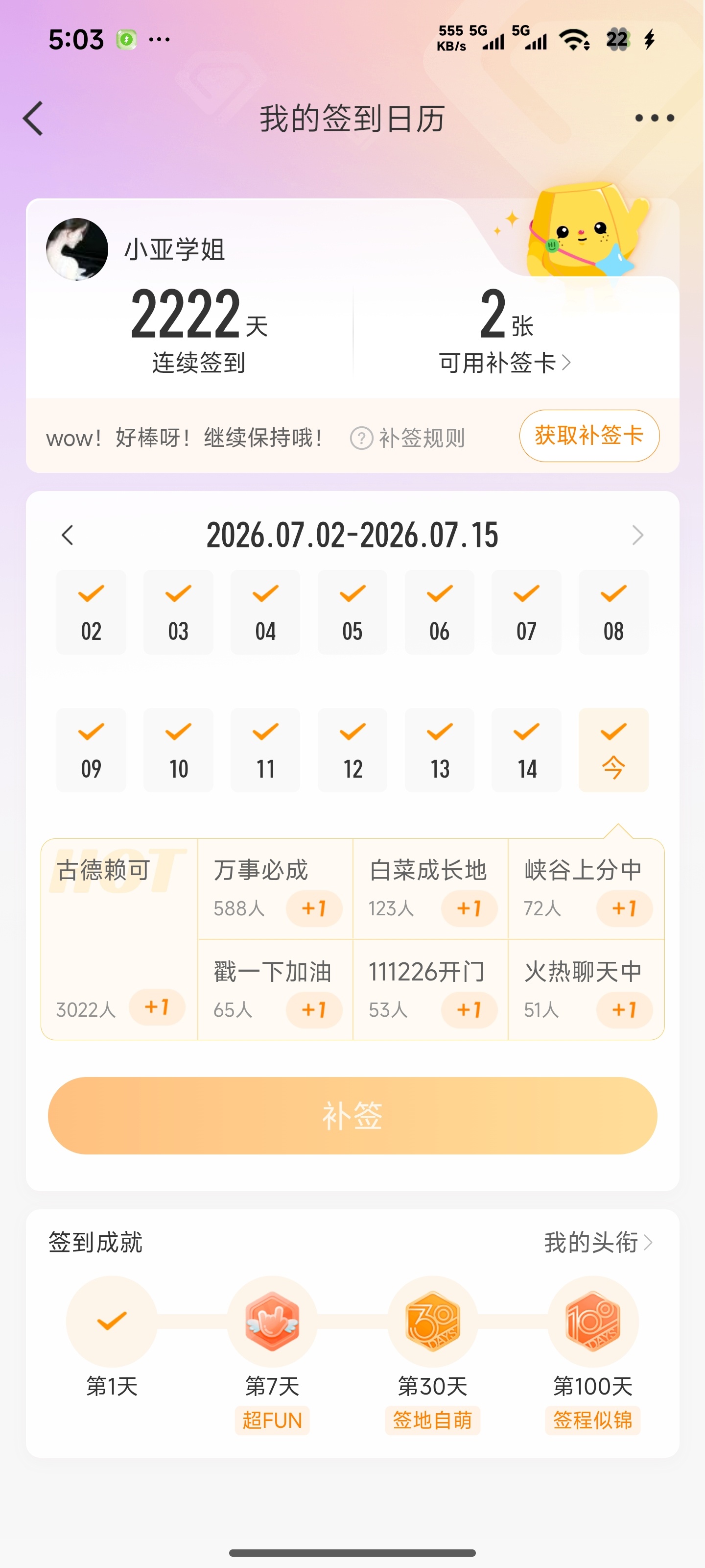 一诺xbc 哇塞，好多2
