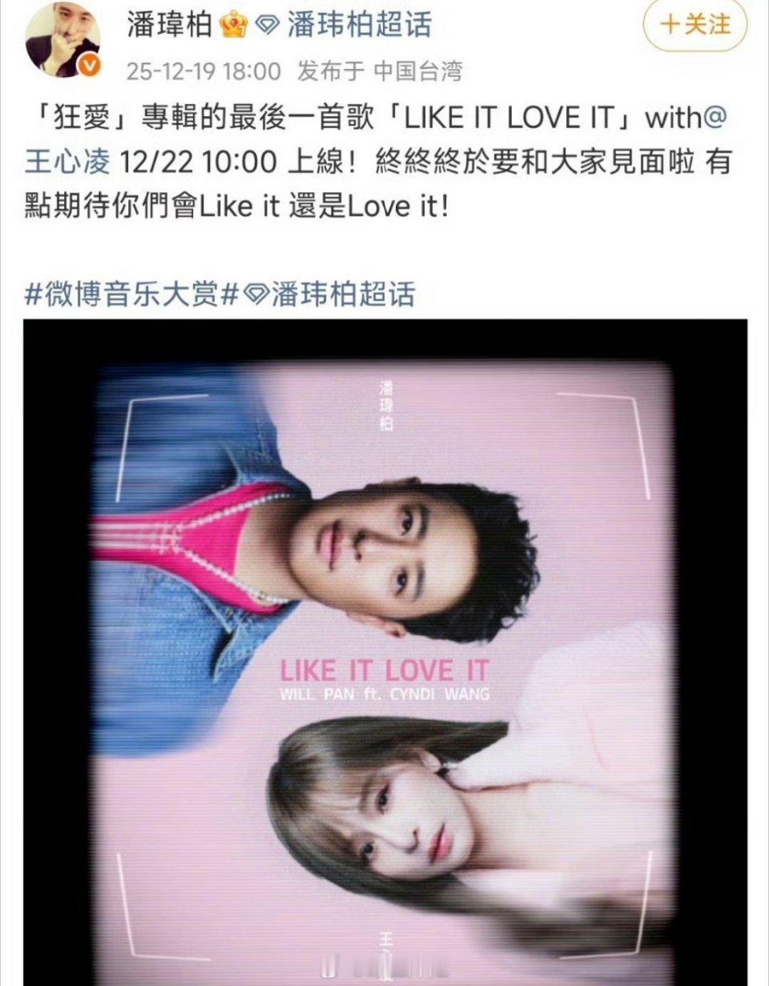 哇哦，王心凌居然也要跟潘玮柏合作了，连两个人可以认识很久的好朋友了，居然是首次合