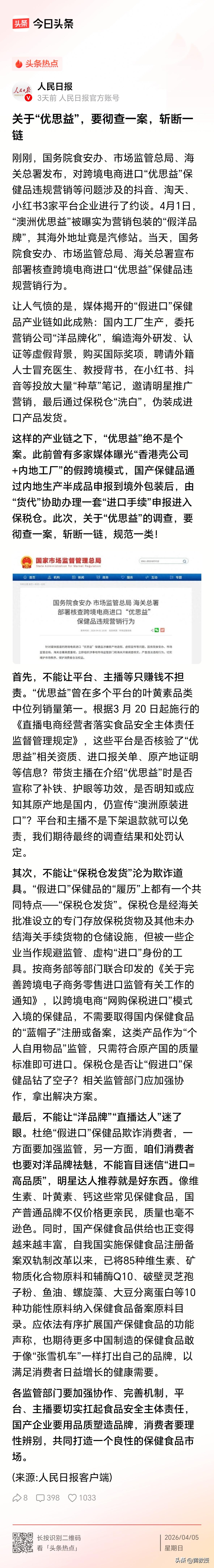 人民日报发声
关于“优思益”，要彻查一案，斩断一链
丈母娘们
怎么看？