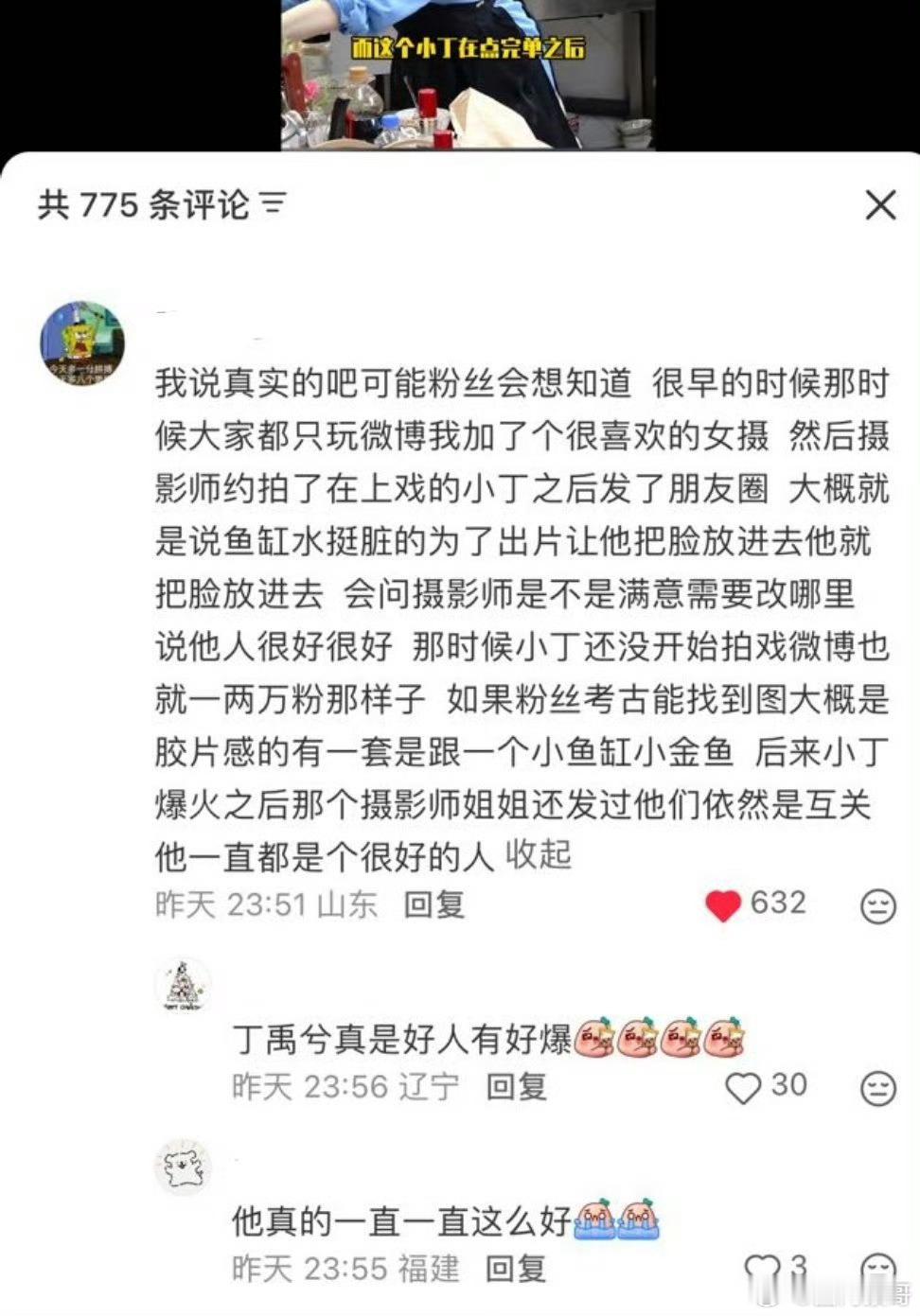 从永夜星河、山河枕、天才游戏剧里看丁禹兮，他是个有演技的好演员;再从各种颁奖礼、