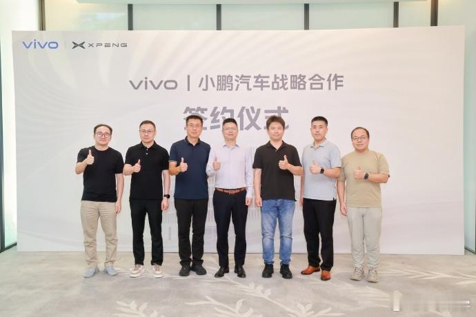 vivo和小鹏达成战略合作，这算不算强强联合？ ​​​