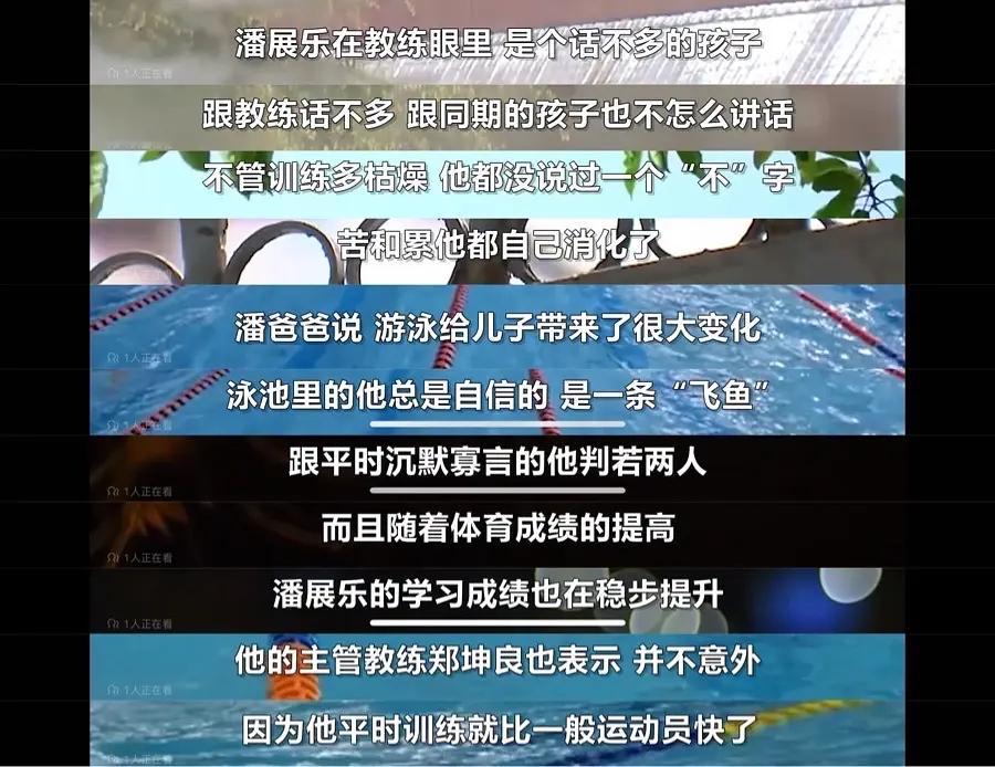 潘展乐有这样的心态，做什么都很难不成功吧？ ​​​