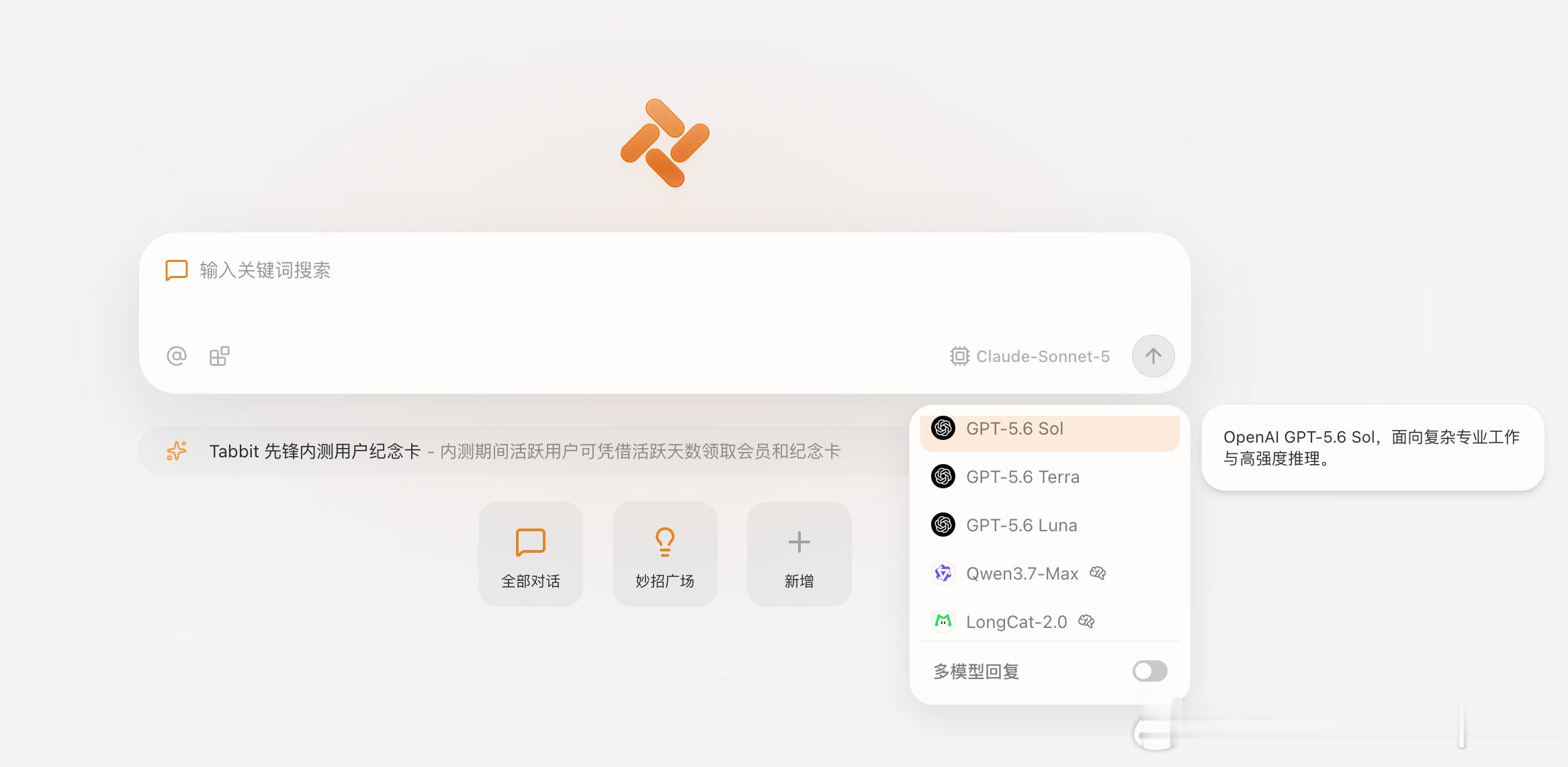 tabbit海外版更新了GPT5.6全系列三个模型都上了高低得给磕一个 