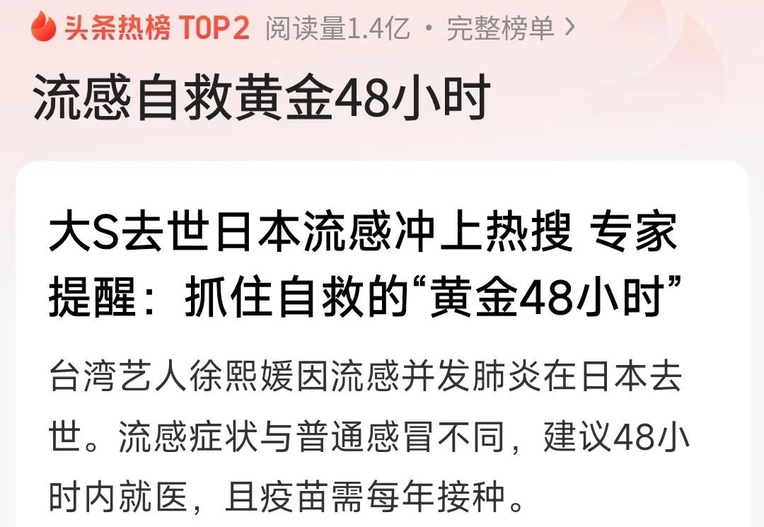 蹭着大S悲剧的热度，贩卖“流感焦虑”的人又粉墨登场了，接下来几天，流感疫苗、奥司