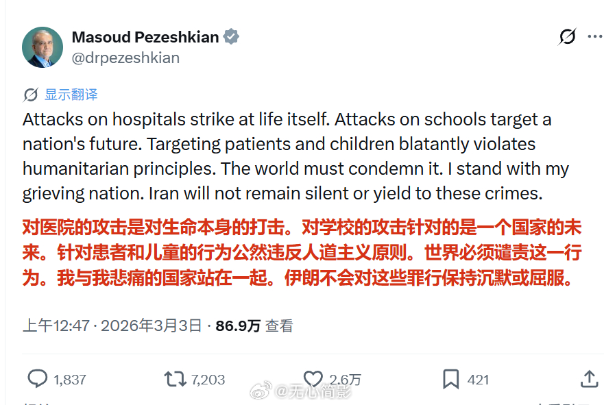 伊朗总统马苏德·佩泽什基安发帖，谴责美国和以色列军队对学校和医院的打击。他表示：