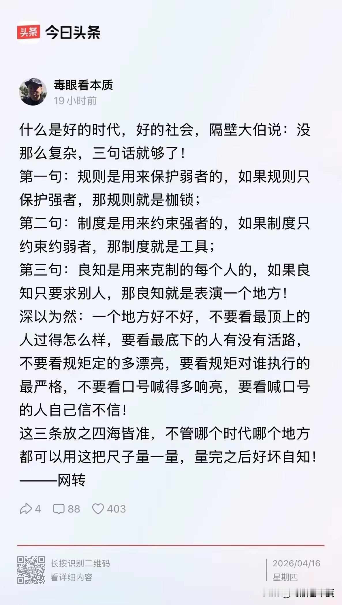规则该保护弱者，也保护强者，该保护所有人的善良的一面才对。弱者也有小恶的，别忘记