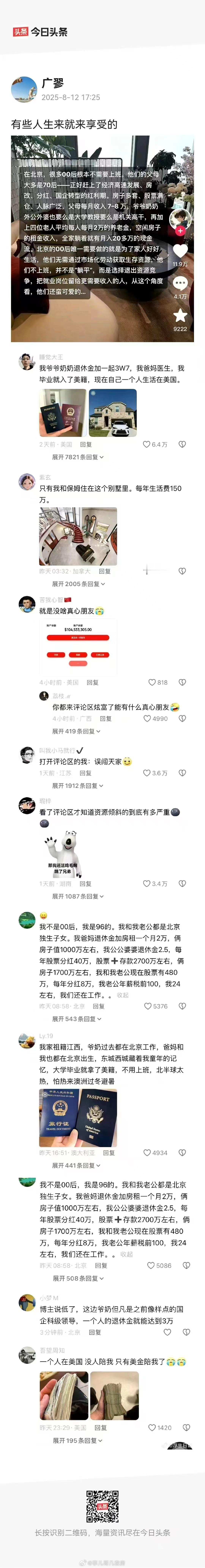 有些人生来就是来享受的 ​​​