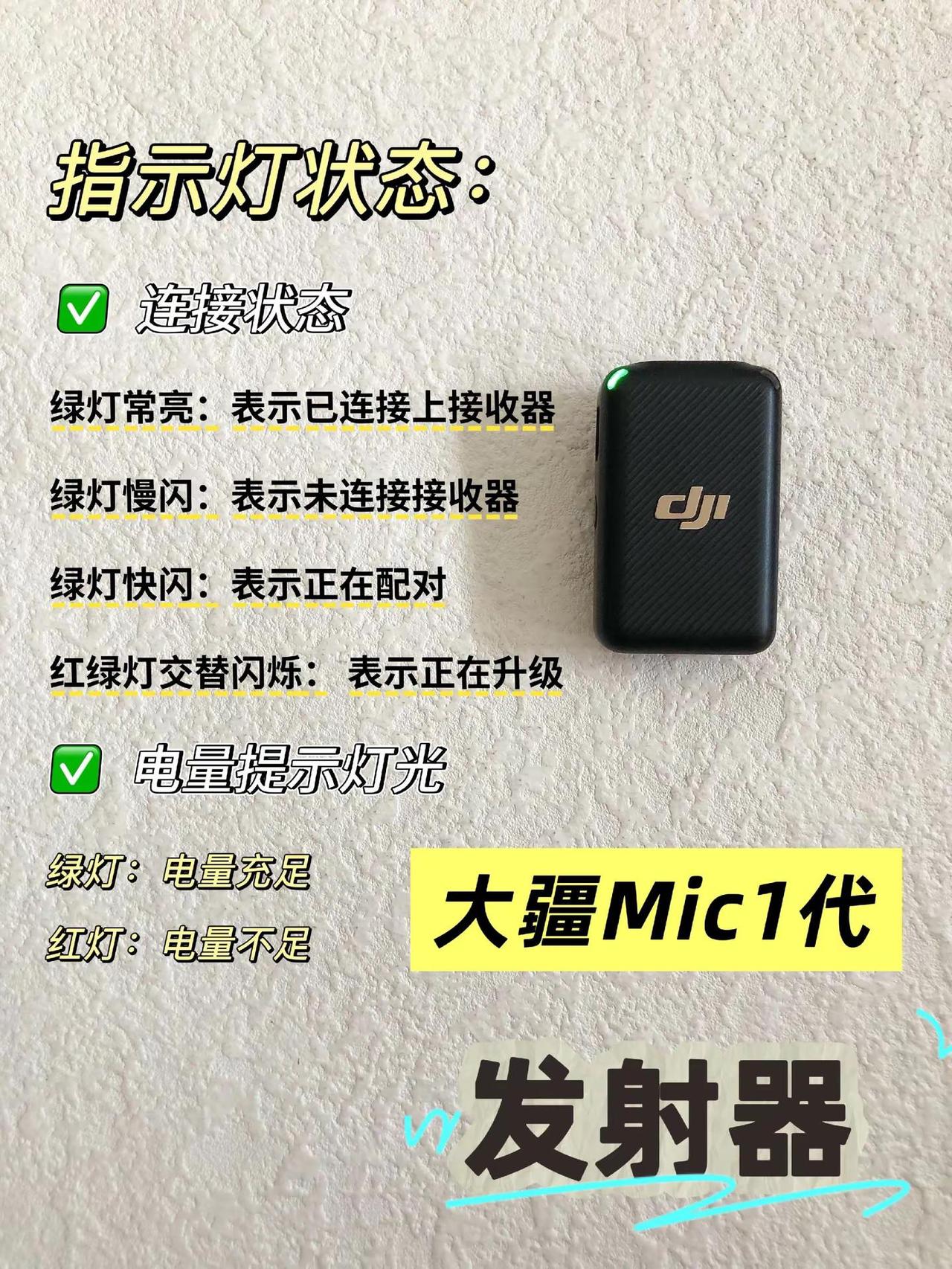 mic指示灯状态灯光都是什么意思，这张图收藏好，留着有用，一看就会了数码配件分享