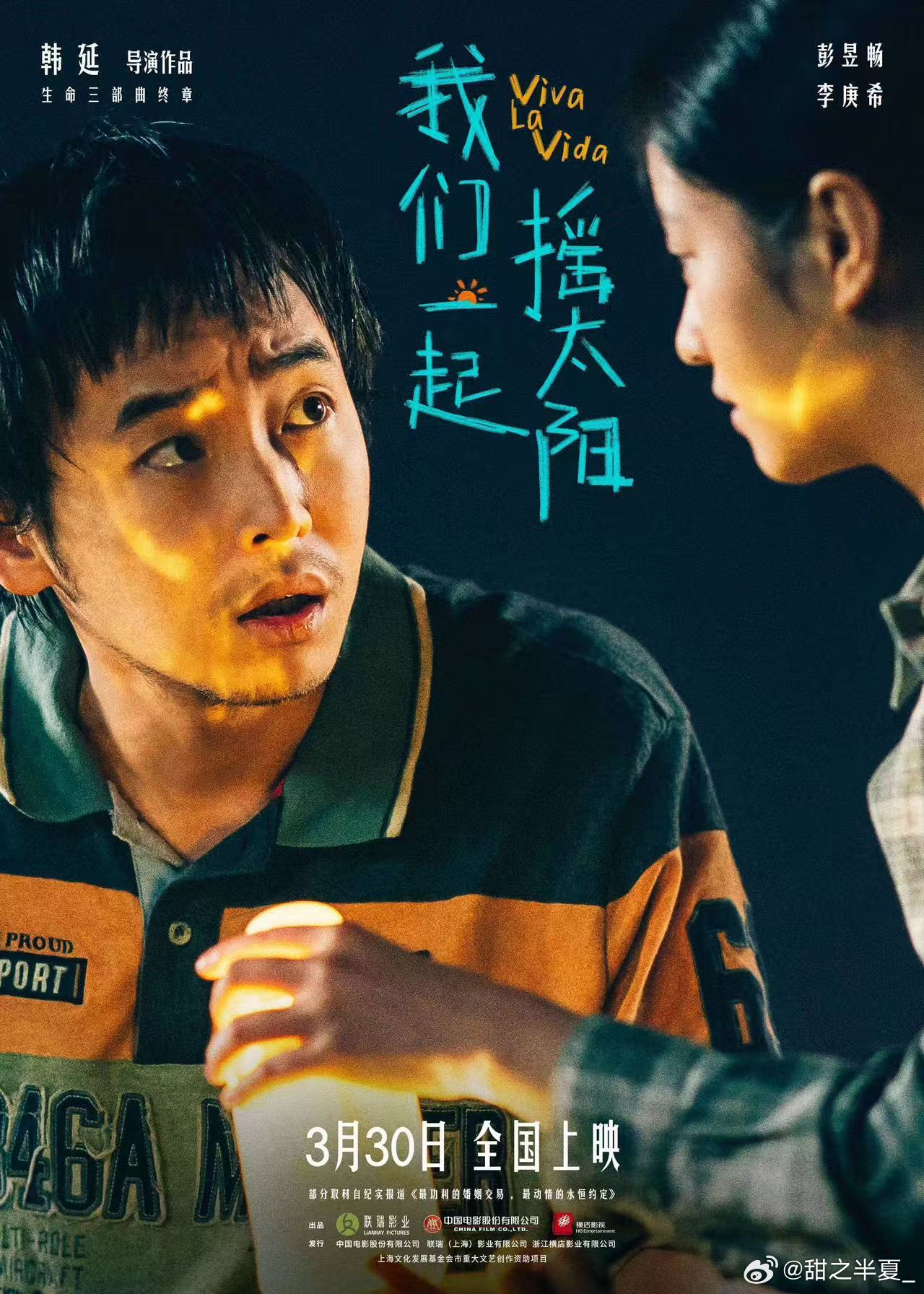 电影我们一起摇太阳将被韩国翻拍 原作剧情牵动无数观众心绪，直面苦难追逐阳光的内核