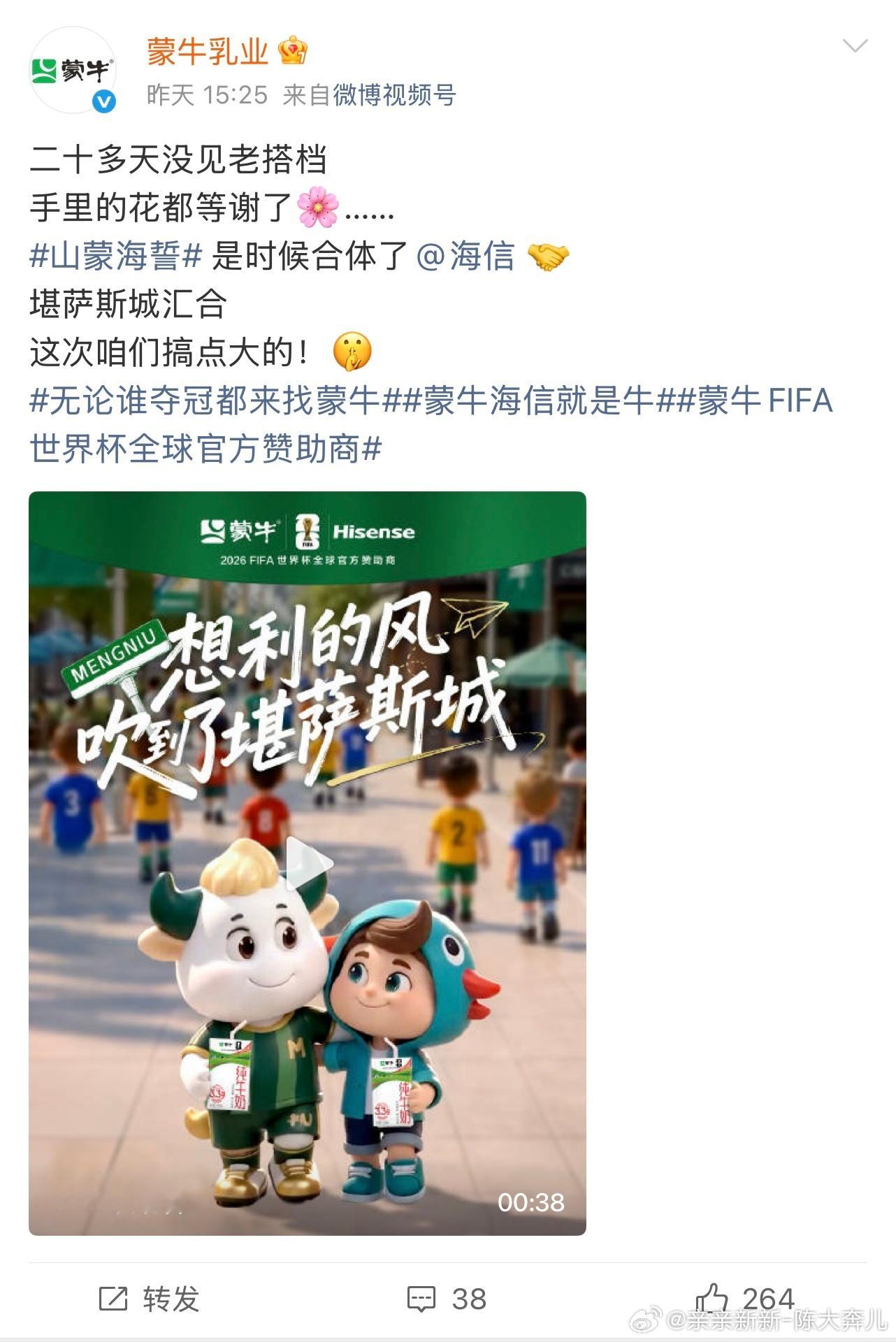 山蒙海誓CP又有了续集 啧啧啧这对CP怎么又偷偷发糖！昨天蒙牛一支《想利的风吹到