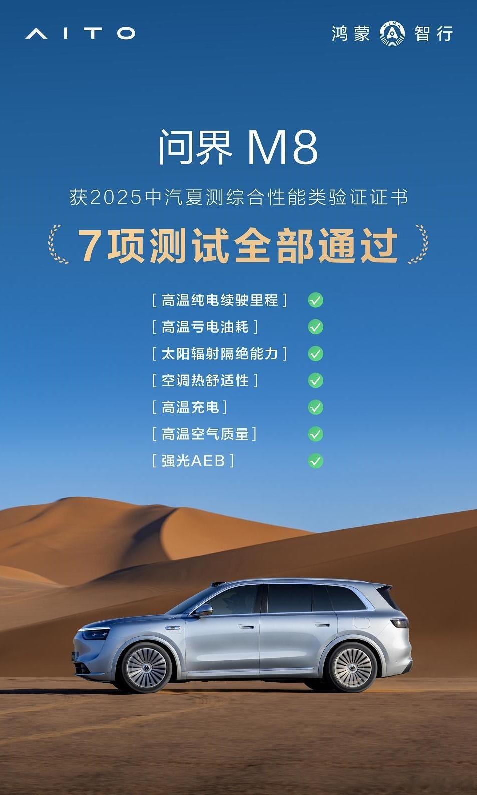 中汽夏测的科目还是很严苛的：高温状况下的纯电续航、馈电油耗、太阳辐射隔绝能力、空