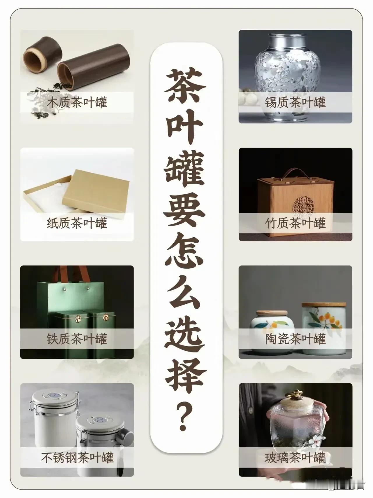 买好茶难，存好茶更难。家庭存茶这块，怎么能利用日常的瓶瓶罐罐呢？下面重点跟大家讲