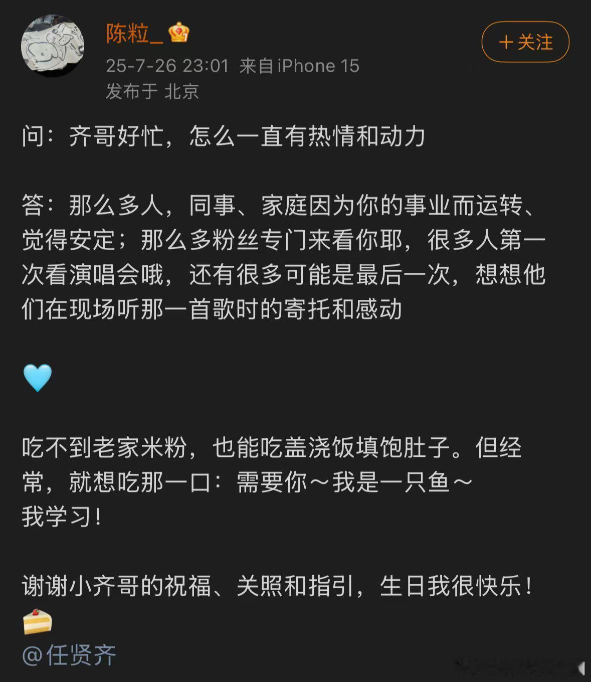 任贤齐陈粒北京演唱会嘉宾 任贤齐与陈粒的北京演唱会，如同时光的桥梁，两个时代的声