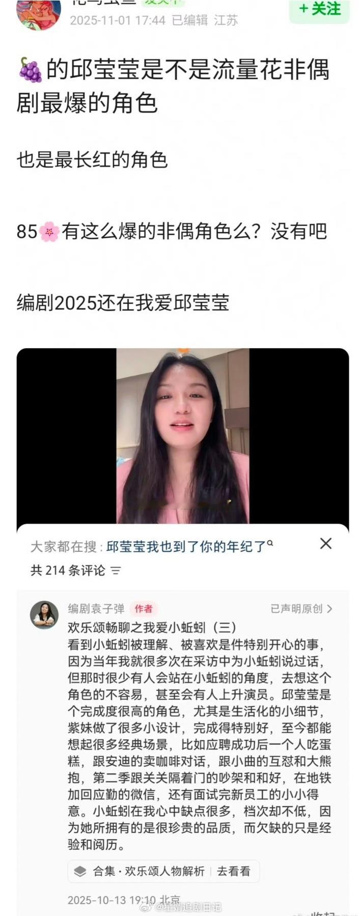 🍇杨紫的邱莹莹是不是流量花非偶剧最爆的角色？ 