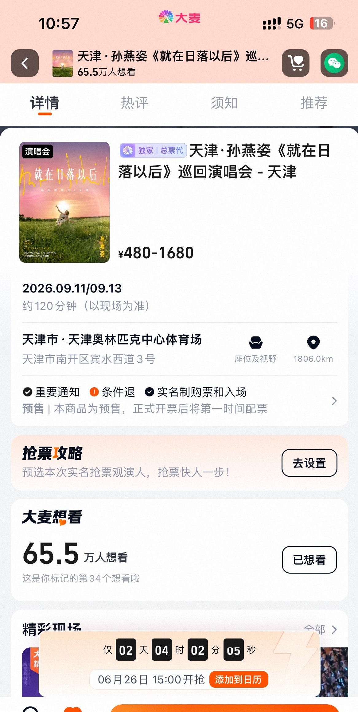 孙燕姿天津演唱会座位图已出6月26日开启抢票！目前已经65.5万想看！孙燕姿中生