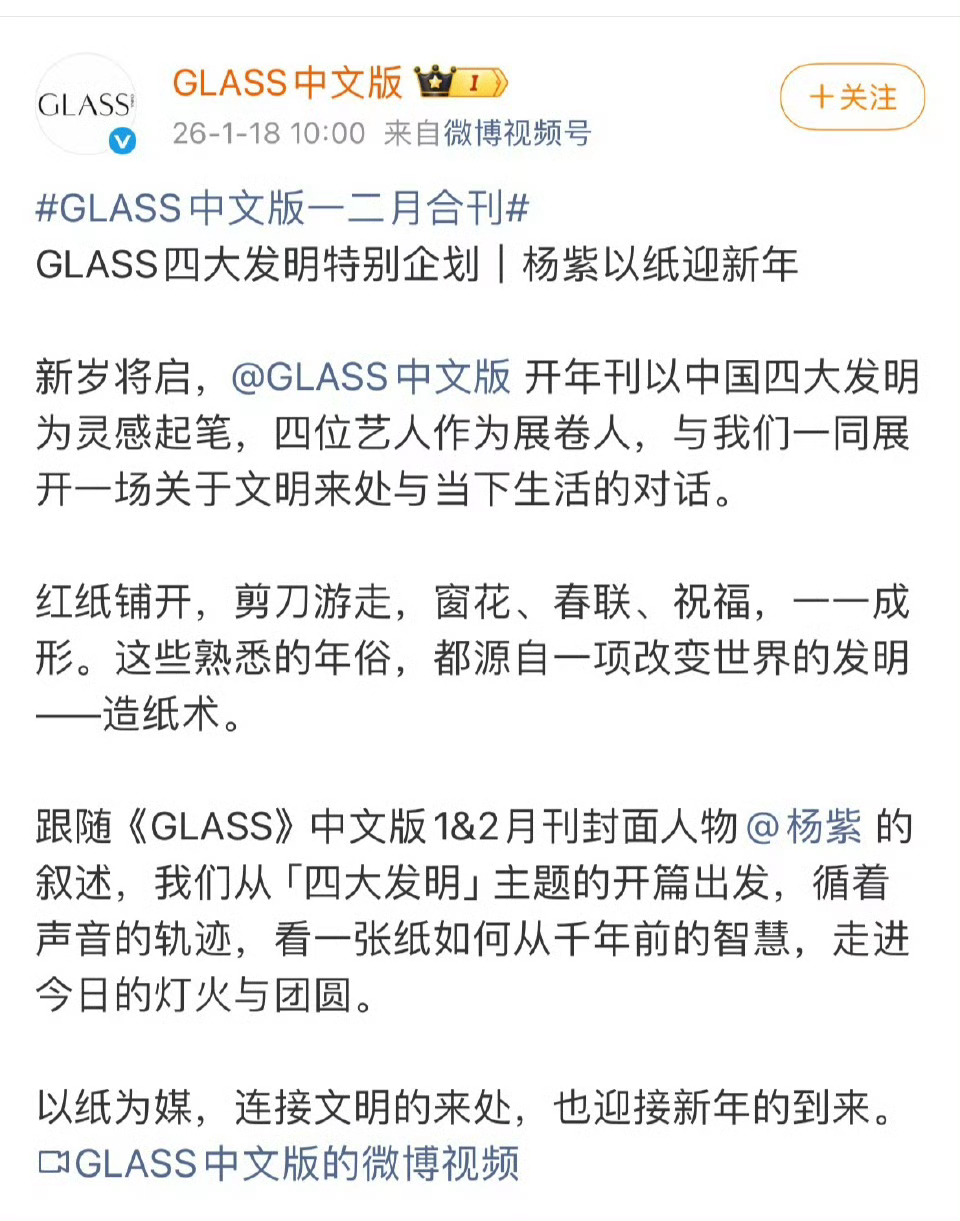 杨紫glass开年刊封面预热开门红预定！能被glass选为开年刊封面人物，本身就