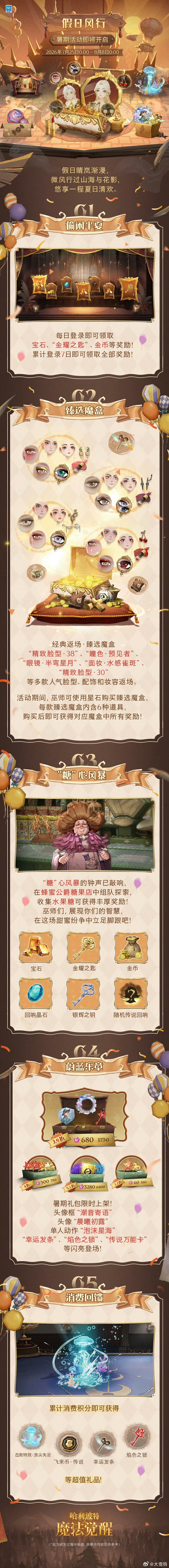哈利波特魔法觉醒 魔盒返场预告！ 