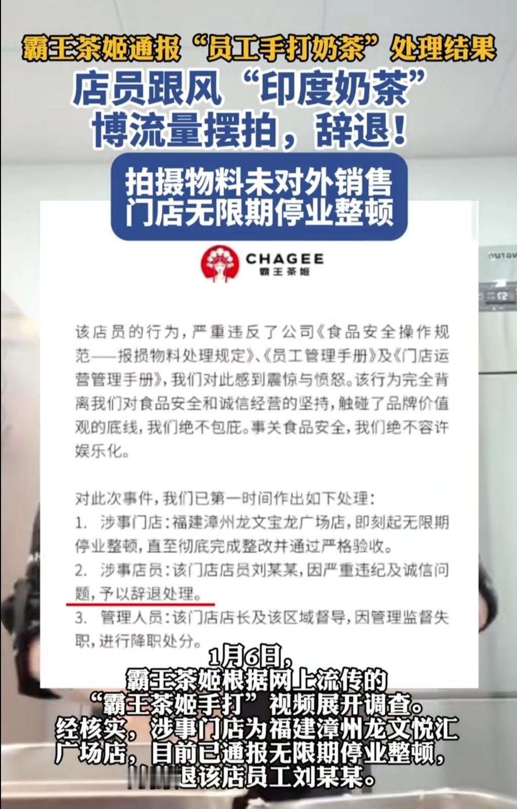 本以为霸王茶姬店员手搅奶茶只是个卫生疏忽，直到看到后续通报，才发现事情远比想象中